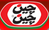 مجتمع کشت و صنعت چین چین