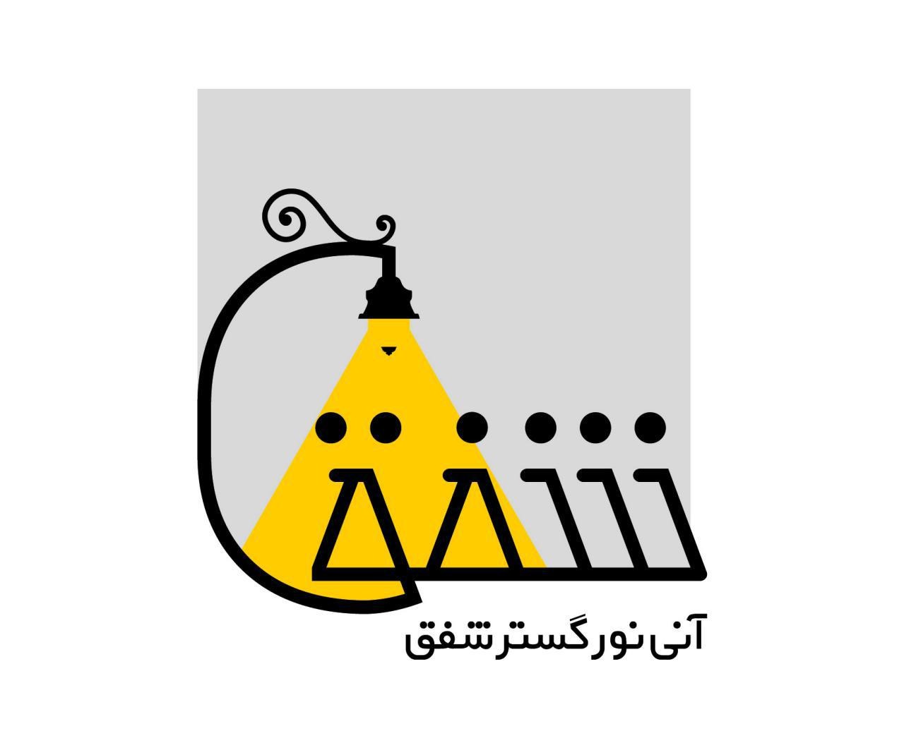 آنی نور گستر شفق