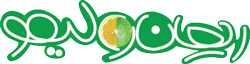 ریحان و لیمو