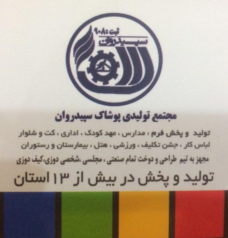 سپیدروان