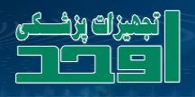 تجهیزات اوحد