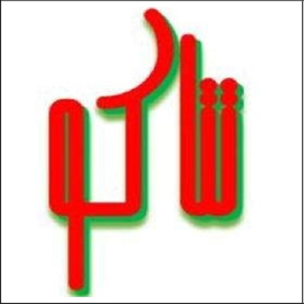 تهران تجارت