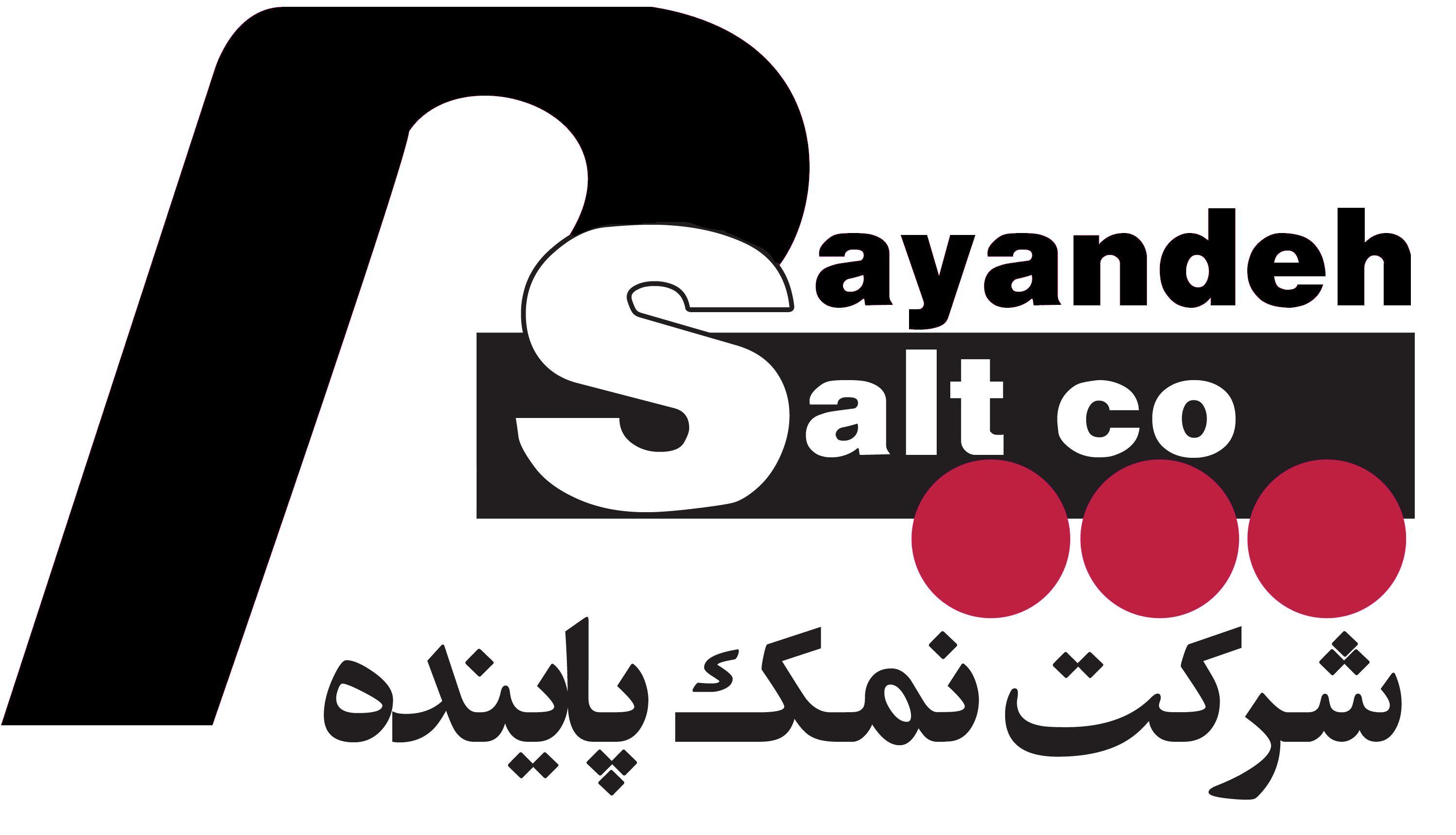 شرکت نمک پاینده گرمسار