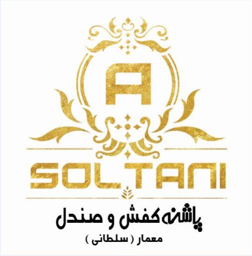تولید پاشنه چوبی کفش و صندل سلطانی