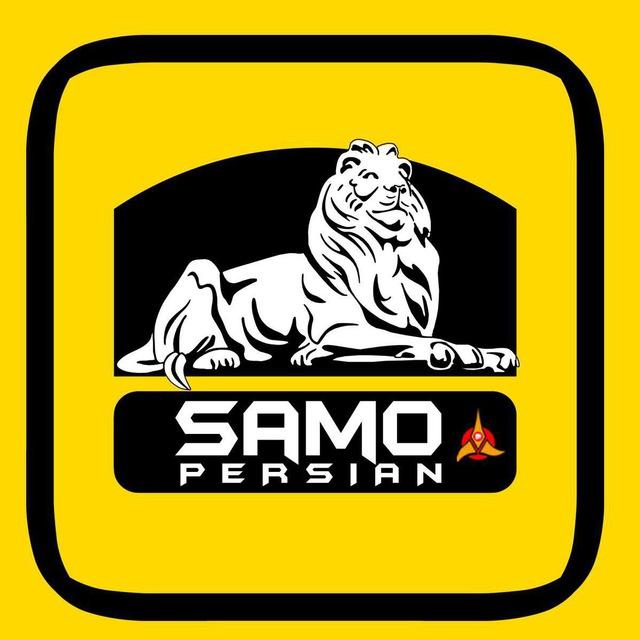 تصویر برای تامین کننده صاموپرشین(samopersian)