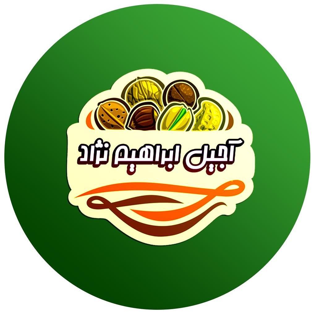 آجیل ابراهیم نژاد