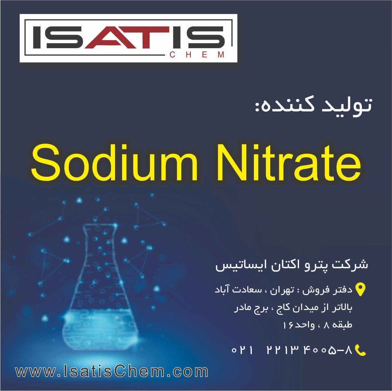 تصویر  تولید و فروش نیترات سدیم