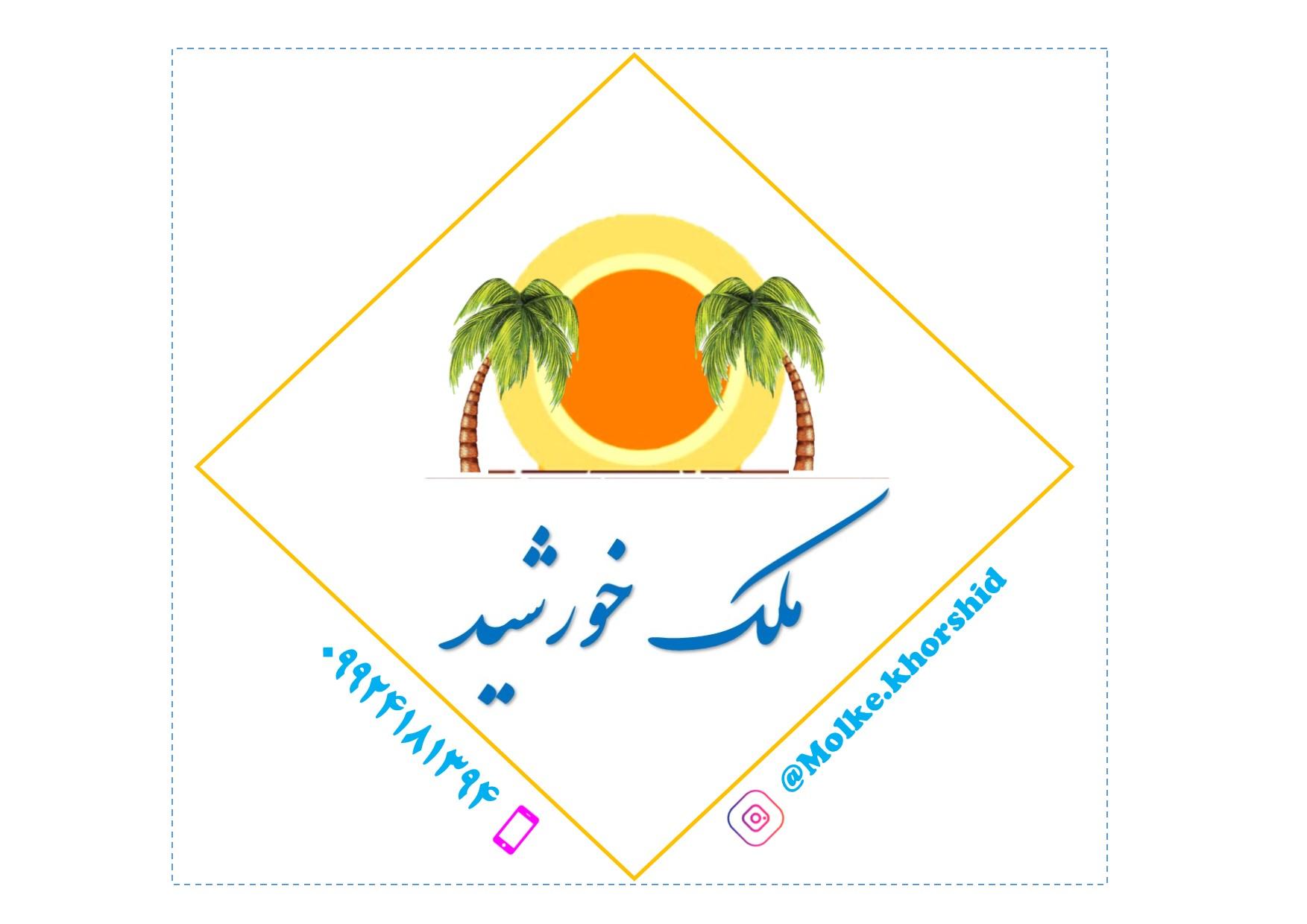 ملک خورشید