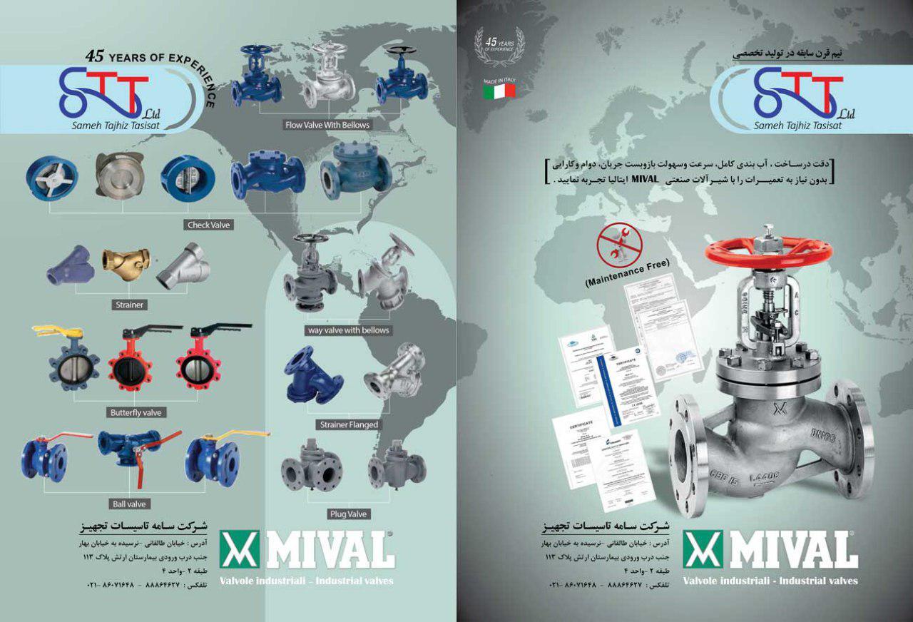 شرکت سامه تاسیسات تجهیز