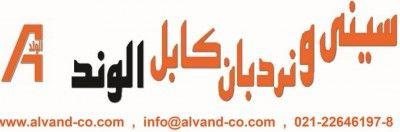 سینی و نردبان کابل الوند