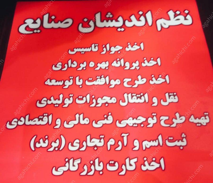 نظم اندیشان صنایع