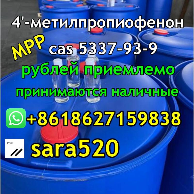 Picture of MPP CAS 5337-93-9 4'-Methylpropiophenone from China Top Supplier