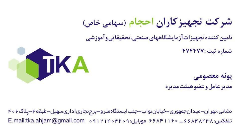 شرکت تجهیزکاران احجام