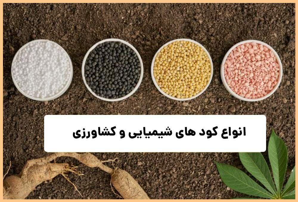 تصویر  کود کشاورزی
