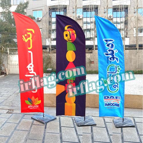 تصویر  پرچم ساحلی بادبانی