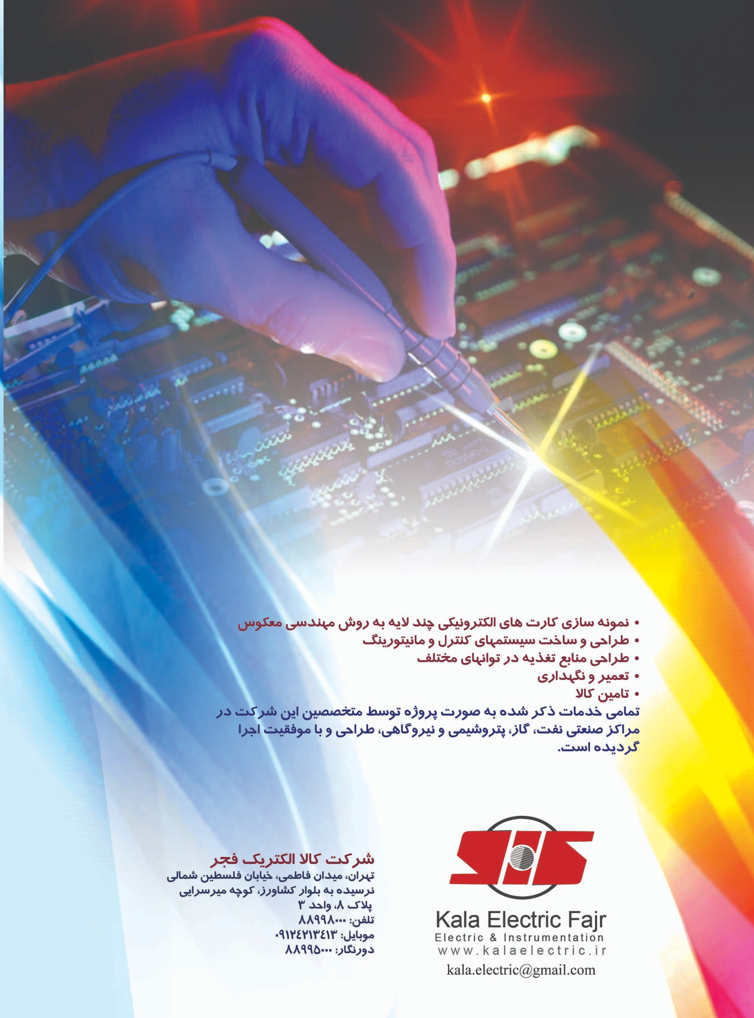 کالا الکتریک فجر