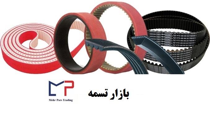 تسمه بازار