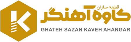 قطعه سازان کاوه آهنگر