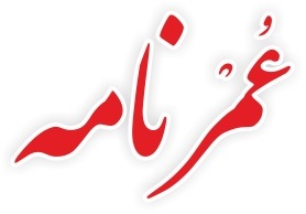 omrnameh