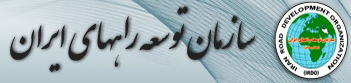 Iran Roads Develpoment Organization (IRDO)