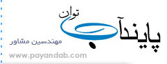 Payandab Tavan Consulting Engineers (PCE)