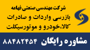 شرکت مهندسی صنعتی فهامه