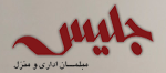 گروه صنعتی جلیس
