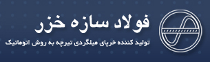 Fulad Sazeh Khazar Co.