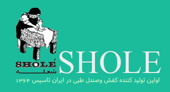 کفش شعله