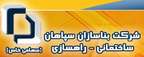 Bana Sazan Sepahan