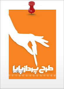 Paya-Design