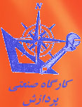 Pardazesh Industrial Workshop