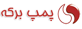 پمپ برکه