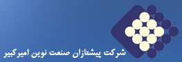 Pishtazan Sanat Novin Amir Kabir