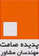 Padideh Samet Consulting Engineers