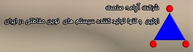 آپامه صنعت