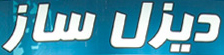 Diesel Saz LTD. Co.