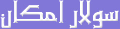 Solar Emkan Navid