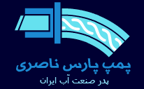 Pars Nasseri Pump