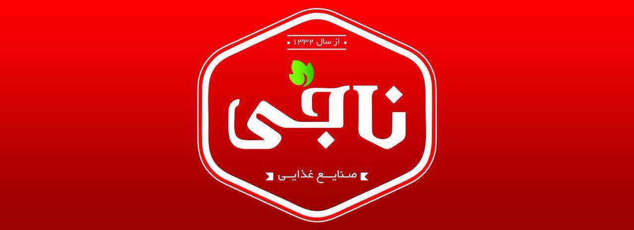 صنایع غذایی ناجی