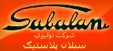 Sabalan Plastic