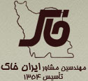 IRAN KHAK CONSULTING ENGINEERS