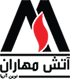 آتش مهاران نوین آریا
