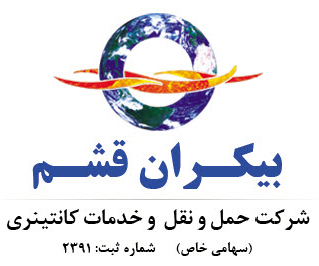 Qeshm ultimate container and logistic services