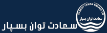 Saadat Tavan
