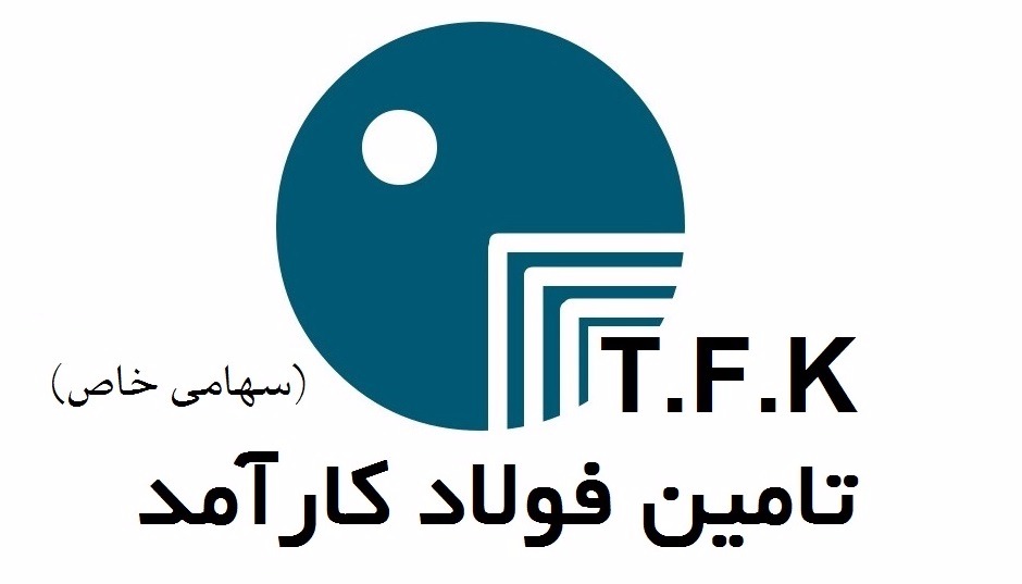 تامین فولاد کارآمد