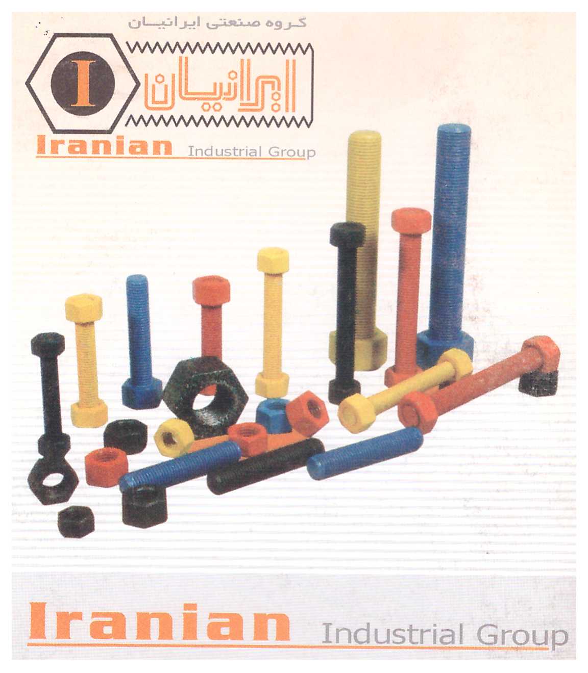 گروه صنعتی ایرانیان