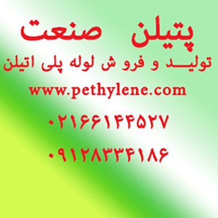 پتیلن صنعت