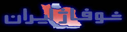 Chauffage Iran