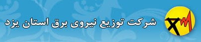 Electric Power Distribution Company of Yazd
